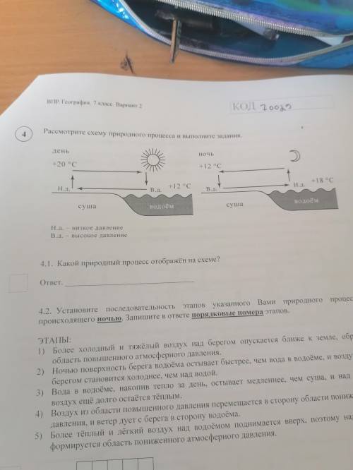 Рассмотрите схему природного процесса и выполните задания