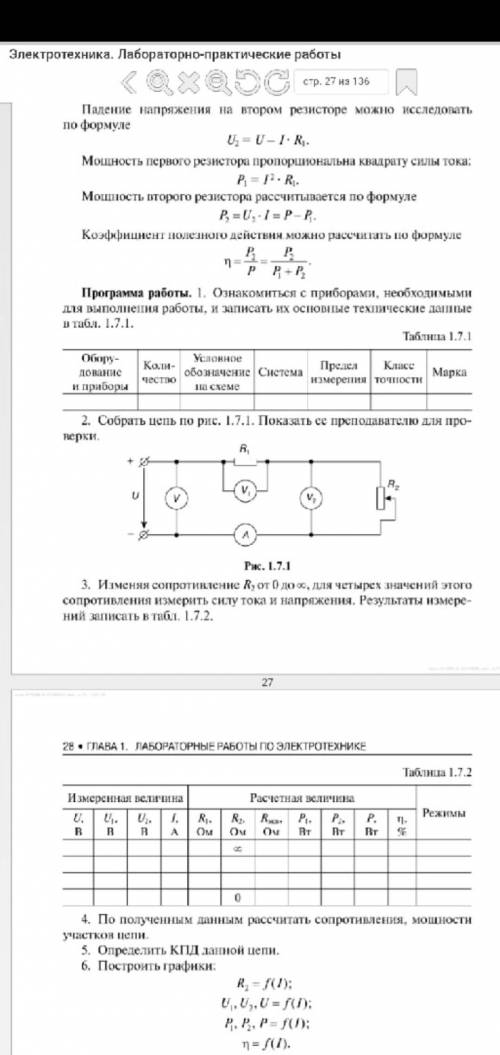 Электротехника. у кого есть ответы на таблицы лабораторных работ 1.6 и 1.7