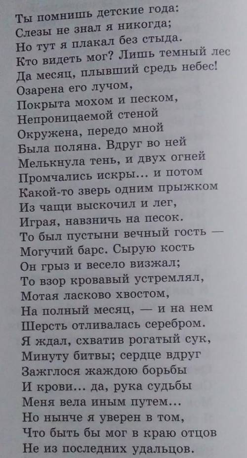 1. Проанализируйте эпизод из поэмы М. Лермонтова «Мцыри». Глава16.Для анализа используйте данный пла