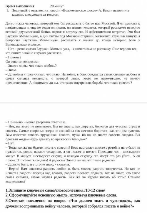 Послушайте отрывок из повести «Волоколамское шоссе» А. Бека и выполните задания, следующие за тексто