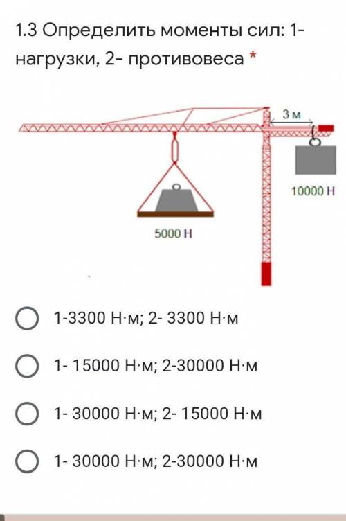 Определить моменты сил: 1- нагрузки, 2- противовеса​