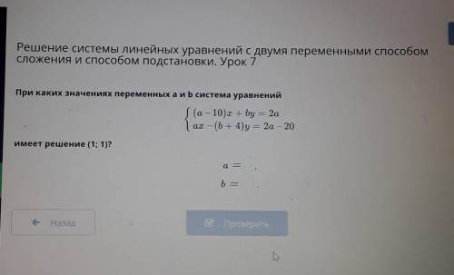 Решение системы линейных уравнений с двумя переменными сложения и подстановки. Урок 7При каких значе