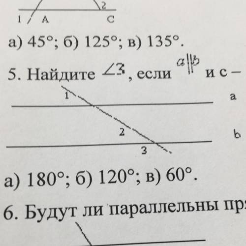 Найдите угол 3 если а параллельно б и с секущая если угол 1 плюс угол 2 равен 120 градусов