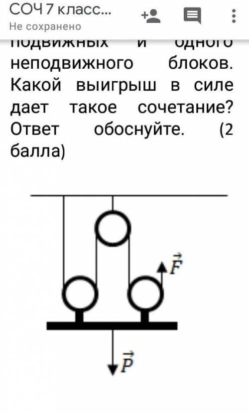 Ниже представлено сочетание двух подвижных и одного неподвижного блоков. Какой выигрыш в силе дает т