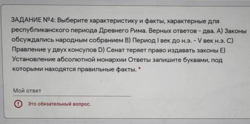 ЗАДАНИЕ N94: Выберите характеристику и факты, характерные дляреспубликанского периода Древнего Рима.