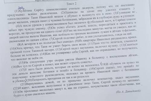 Найти стилистически окрашенное слова в предложениях 7-9, выпишите это слово. Подберите и запишите си