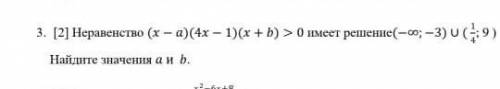 у меня сор! решите подробно)Неравенство (х-а)(4х-1)(х+b) ˃ 0 имеет решение (-∞; -5)ᴗ(-1/4;3). Найдит