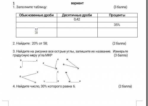 Сор Математика, 5 класс, 4 четверть, 1 вариант.Можно побыстрее .​