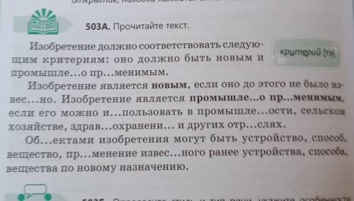 3. Прочитайте текст упр. 503А и выполните задания:  ОЗАГЛАВЬТЕ текст словами из текста ( ) Определ