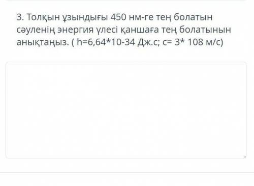 3. Определите долю энергии луча с длиной волны 450 нм ​