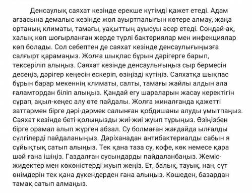 2. Мәтіннен берілген сөздердің антоним, синоним,омонимдерін табыңыз. зиянды (антоним) - [1] жиналға