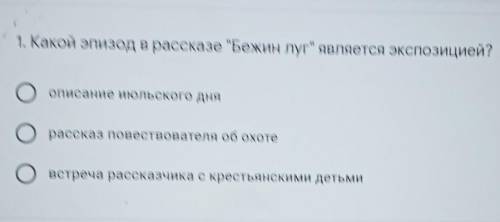 1. Какой эпизод в рассказе Бежин луг является экспозицией? О описание июльского днярассказ повеств