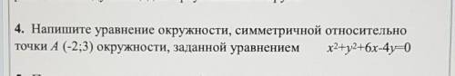 Напишите уравнение окружности, симметрично точки А​