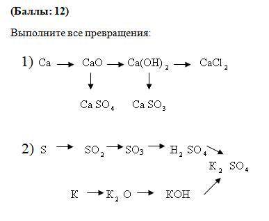 Выполните все превращения. Химия