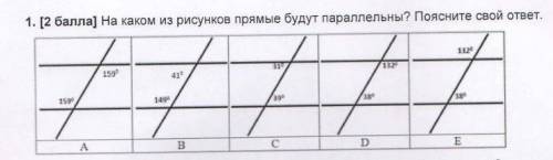 На каком из рисунков прямые будут параллельны? Поясните свой ответ