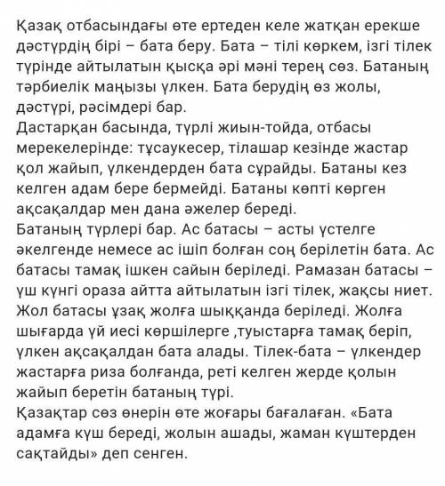 Мәтіннен орфографиялық нормаға сай жазылмаған сөздер мен сөз тіркестерін анықтаңыз. Қателерді сөздік