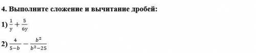 4. Выполните сложение и вычитание дробей: (алгебра 7 класс)