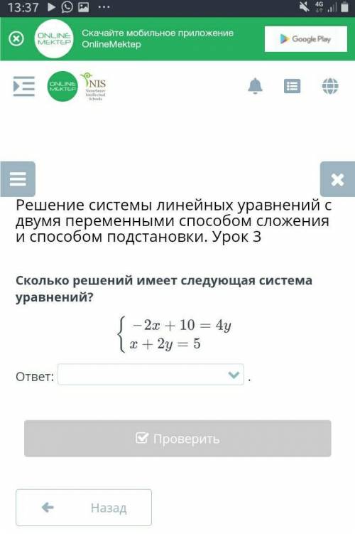 Решение системы линейных уравнений с двумя переменными сложения и подстановки. Урок 3 Сколько решени