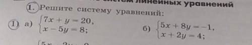 решить системы уравнения тремя :графическим подстановки и сложения​