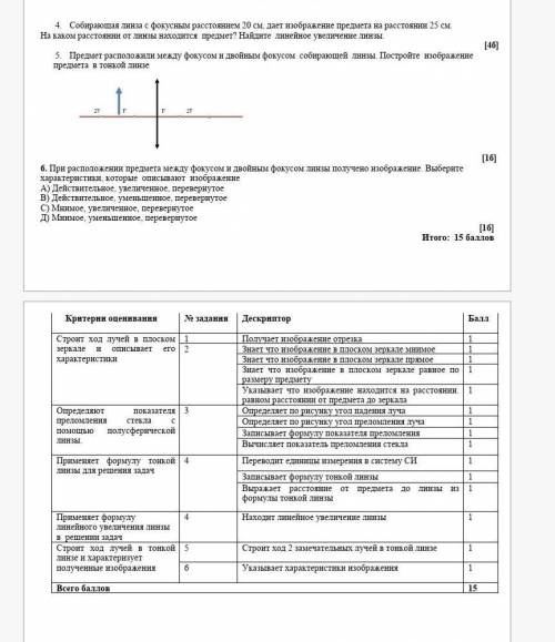 МНЕ НУЖНЫ ОТВЕТЫ ПО 4,5,6 сделаю лучшим хелп, S.O.S​