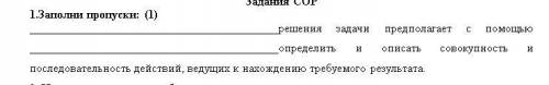 решения задачи предполагает с определить и описать совокупность и последовательность действий, ведущ