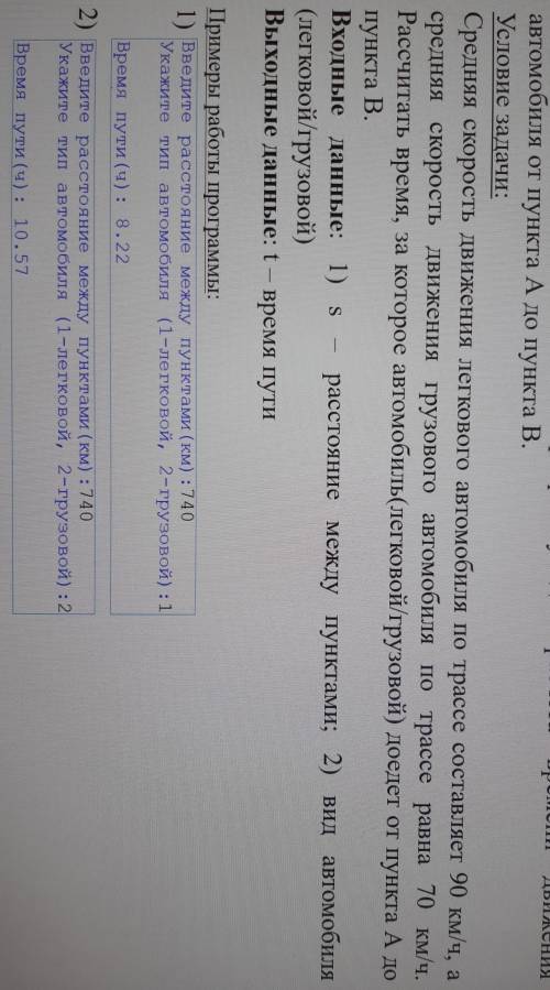 Домашнее задание. Создайте программу для расчёта времени движения автомобиль от пункта А до пункта Б