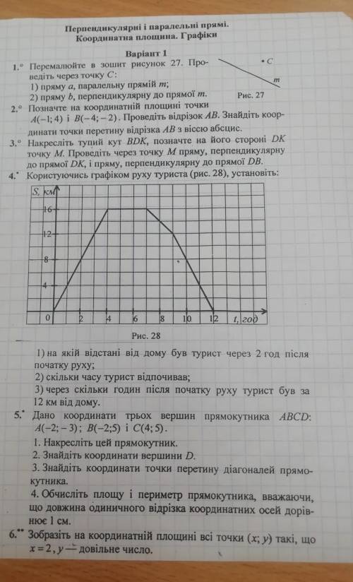 Перпендикулярні і паралельні прямі. Координатна площина. Графіки. Это контрольная работа ​