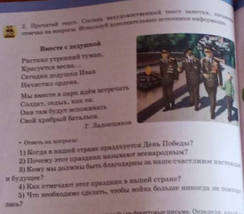 2. Прочитай текст поставьте художественный текст заметки письменно Отвечая на вопрос используя допол