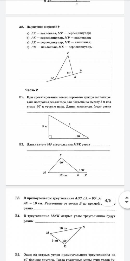 ответить на вопросы с краткими пояснениями в части А.