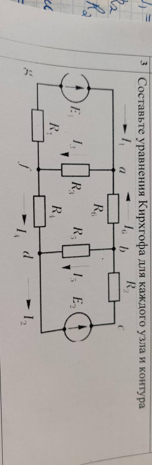 Составьте уравнения Кирхгофа для каждого узла и контура.