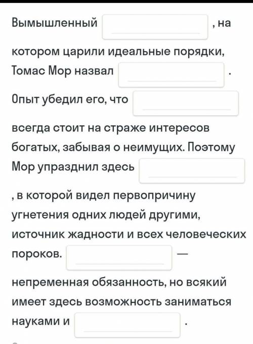 Используя предлагаемые слова и словосочетания, заполни пропуски в тексте: 1) государство; 2) искусст