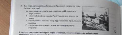 Що сприяло появі подібних до зображення споруд на українських землях?​