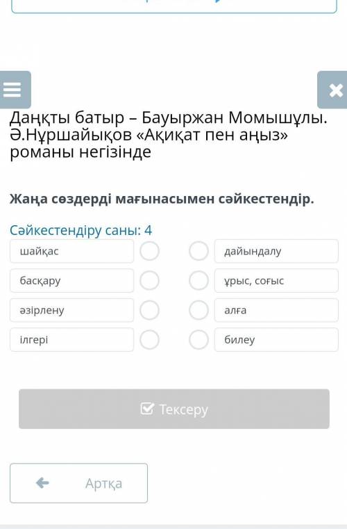 Даңқты батыр – Бауыржан Момышұлы. Ә.Нұршайықов «Ақиқат пен аңыз» романы негізінде по казахскому, есл