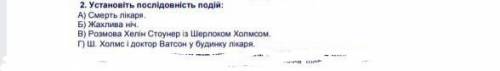 Установіть послідовність подій​