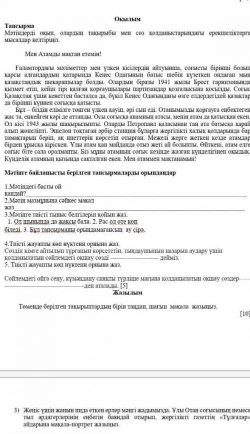 тиісті жауапты көп нүктенің орына жаз сөздің кімге айтылып тұрғанын көрсететін тыңдаушының назарын а