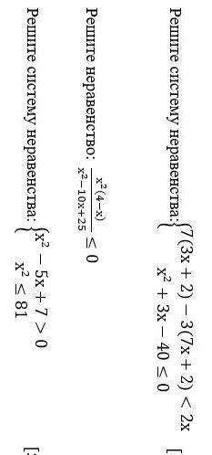 Решите систему неравенства соч по алгебре 8класс 4 четверть ​