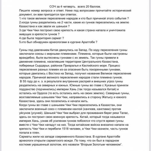 2.когда гунны разделились на 2 части, какие из гуннов переселились на землю Казахстана и как звали и