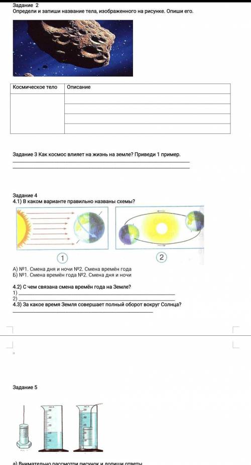 Задание 2 Определи и запиши название тела, изображенного на рисунке. Опиши его.Космическое тело Опис