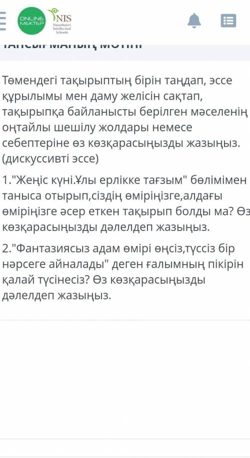 Төмендегі тақырыптың бірін таңдап , эссе құрылымы мен даму желісін сақтап , тақырыпқа байланысты бер