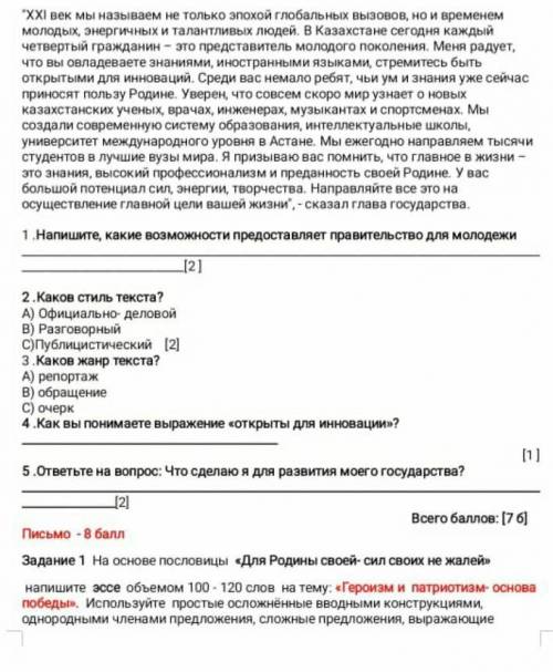 Каков стиль текста? А) Официально-деловойВ) РазгаворныйС) Публицистический​