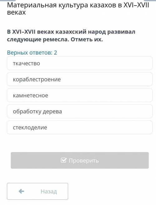 Материальная культура казахов в XVI–XVII веках В XVI–XVII веках казахский народ развивал следующие р
