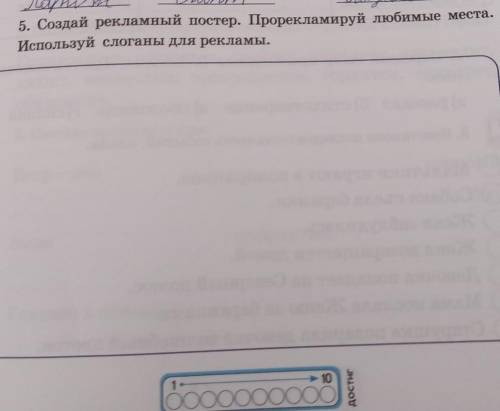 Создай рекламный постер про рекламирую любимые места используя слогана для рекламы​