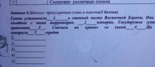 Найдите пропущенные слова в тексте Гунны установили в степной части Восточной Европы. Они стали сов