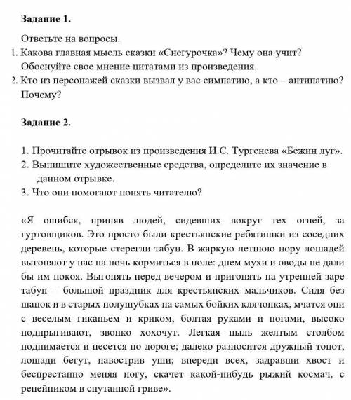 Задание 1. ответьте на вопросы.1. Какова главная мысль сказки «Снегурочка»? Чему она учит? Обоснуйте