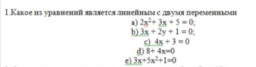 Какое из уравнений является ленейным с двумя переменными​