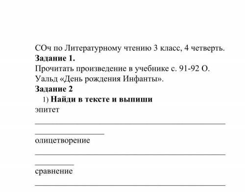 Соч по литературе на тему день рождения инфанты