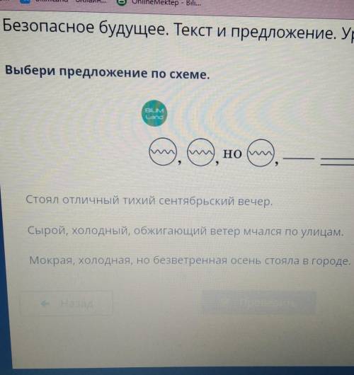 Безопасное будущее. Текст и предложение. Урок 2 Выбери предложение по схеме.PIEMНо мСтоял отличный Т