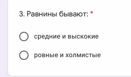 Равнины бывают: средние и высокие ровные и холмистые