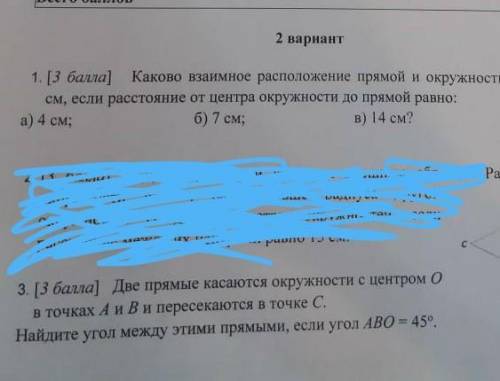 Каково взаимное расположение прямой и окружности радиуса 7 см если расстояние от центра окружности д