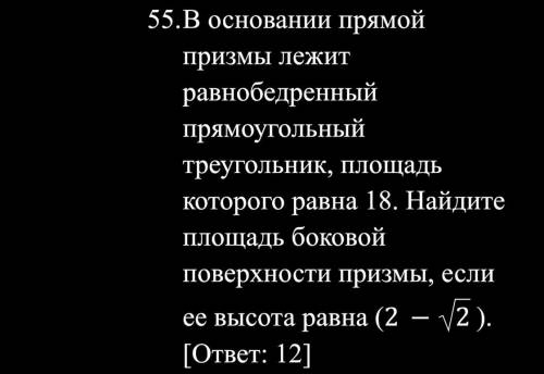 В основании прямой призмы лежит равнобедренный прямоугольный треугольник, площадь которого равна 18.